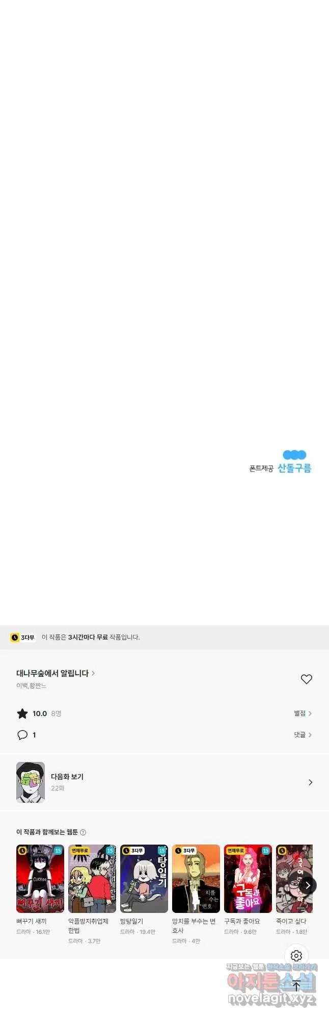 Webtoon Image