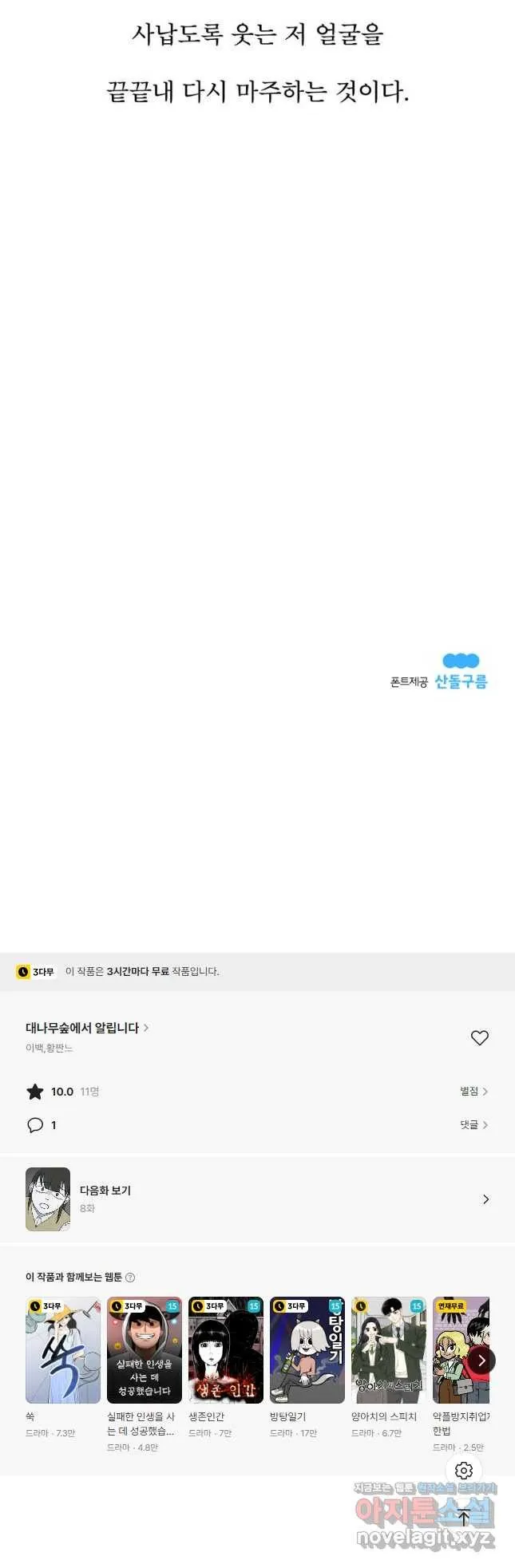 Webtoon Image