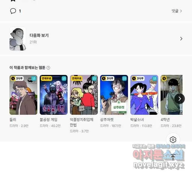 Webtoon Image