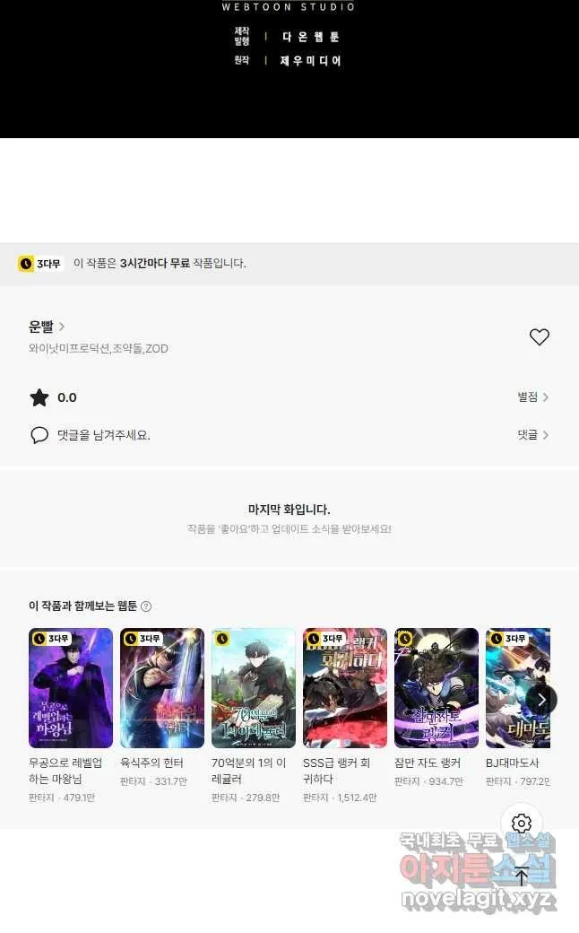 Webtoon Image