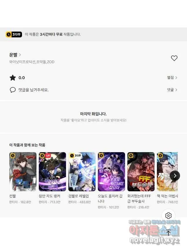 Webtoon Image
