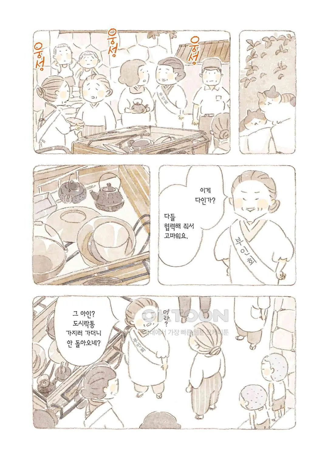 Webtoon Image