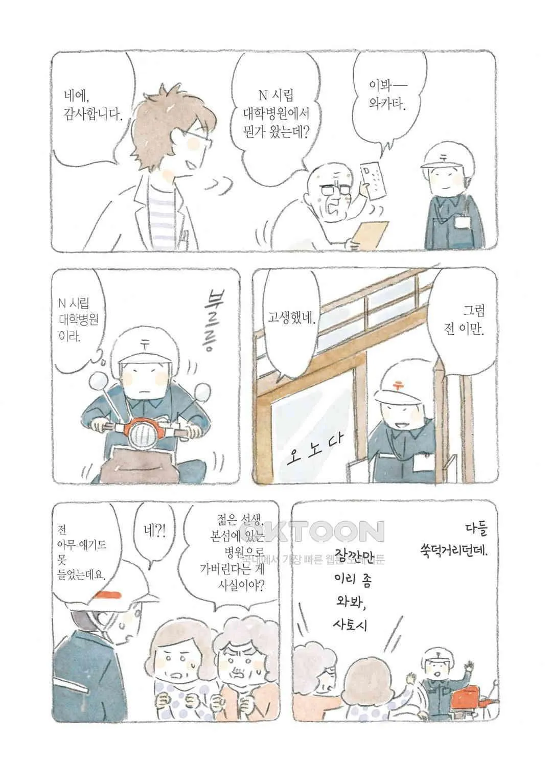Webtoon Image