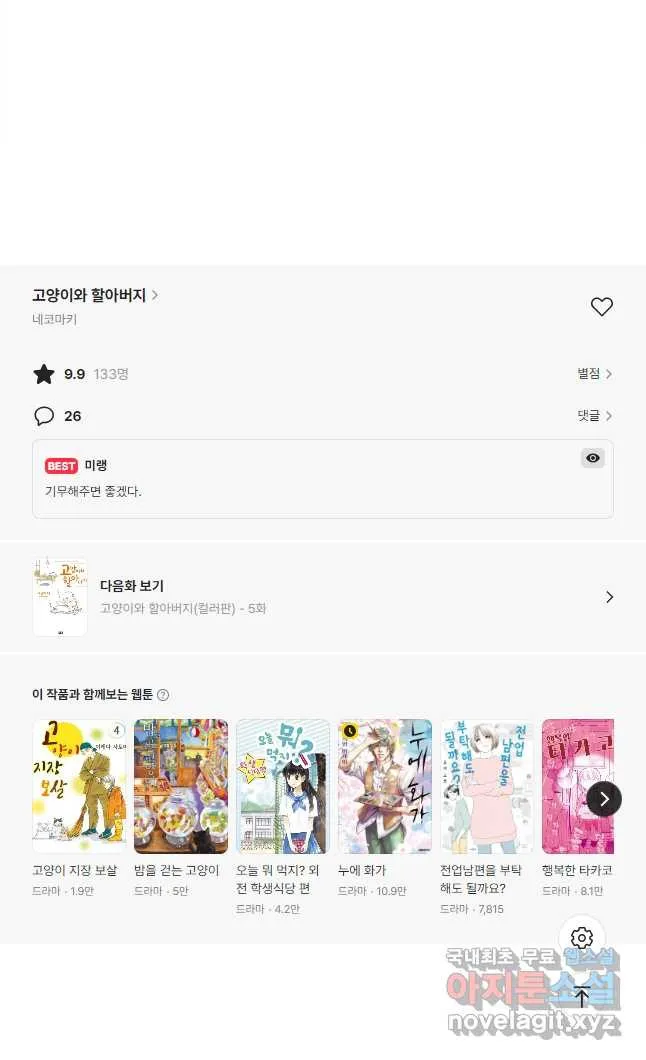 Webtoon Image