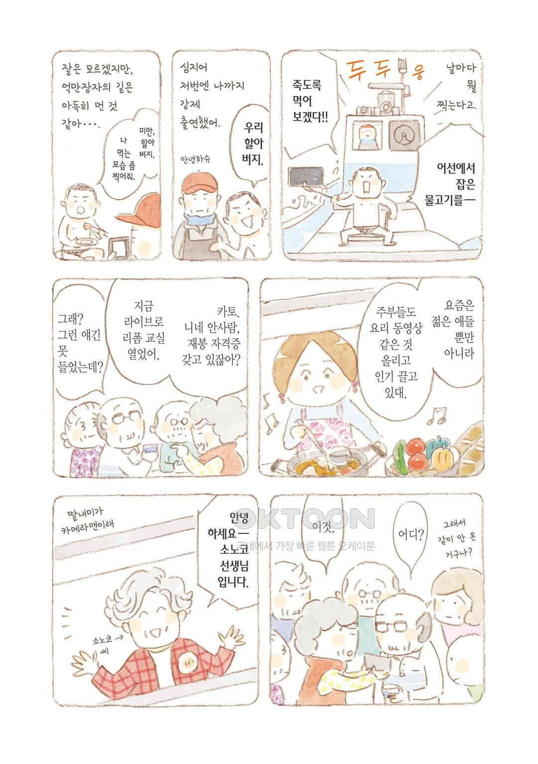 Webtoon Image