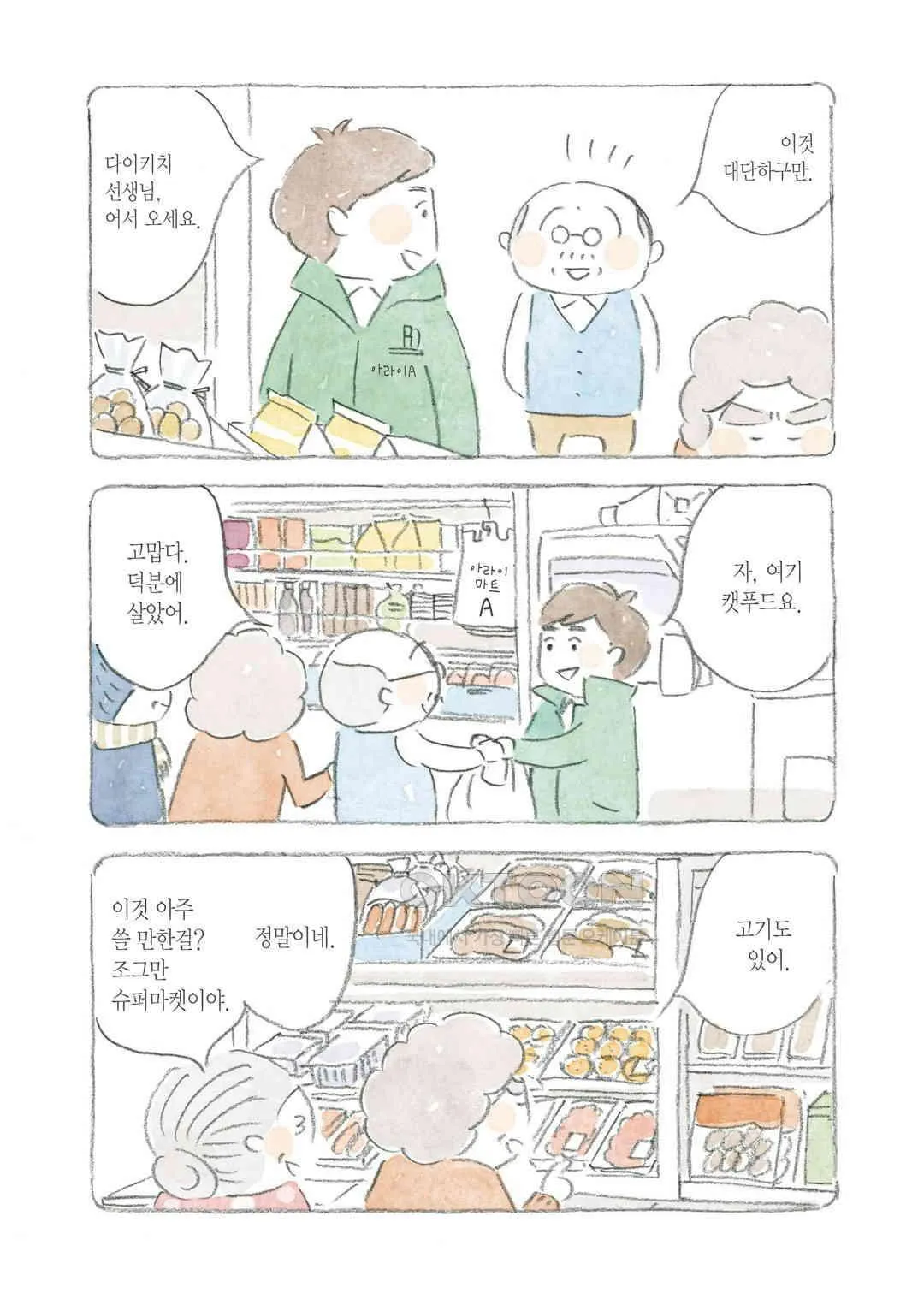 Webtoon Image