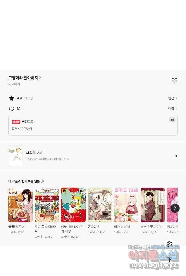 Webtoon Image