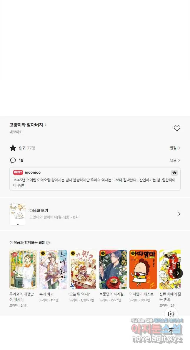 Webtoon Image