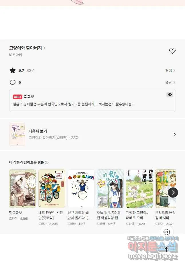 Webtoon Image