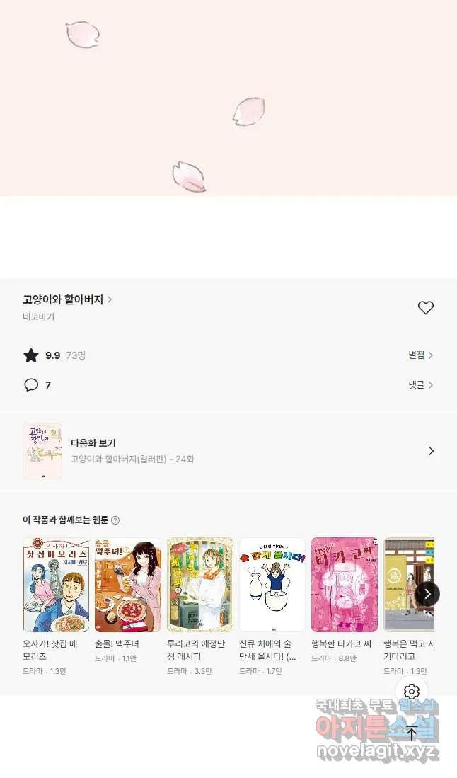 Webtoon Image