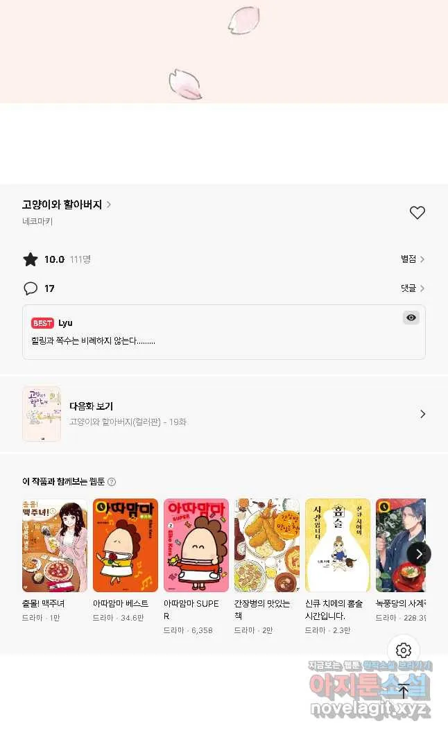 Webtoon Image