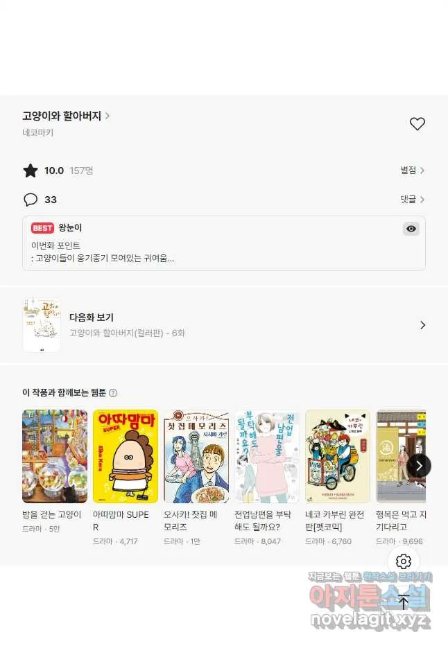 Webtoon Image