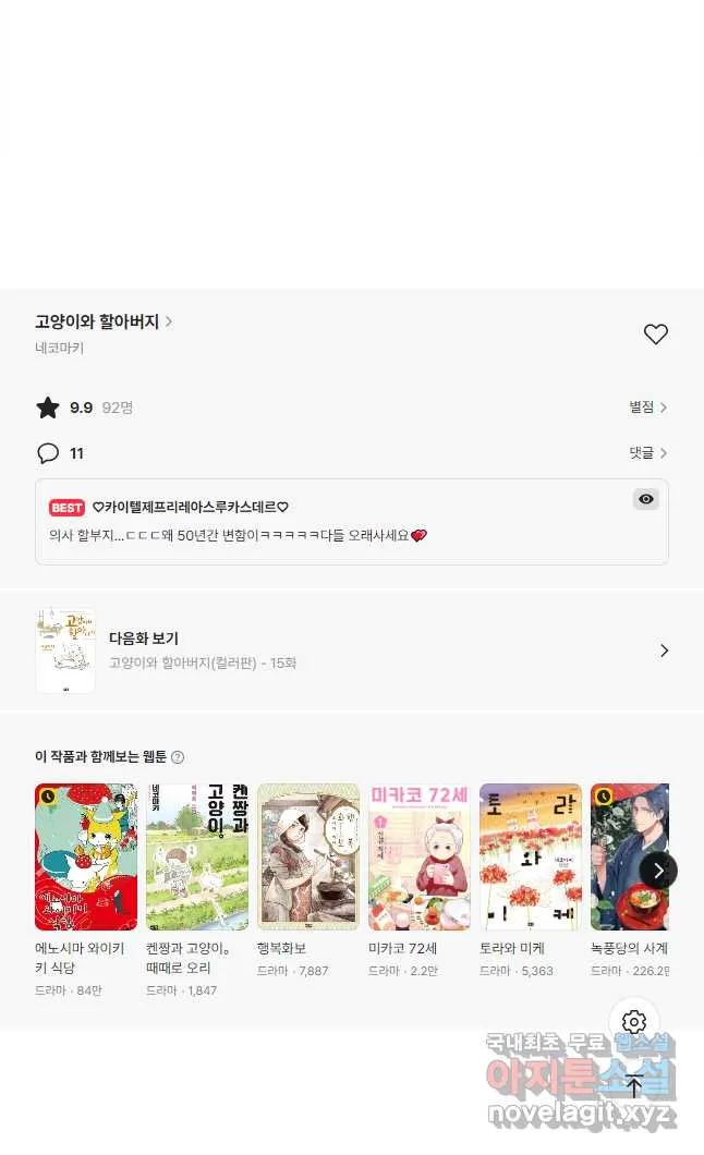 Webtoon Image
