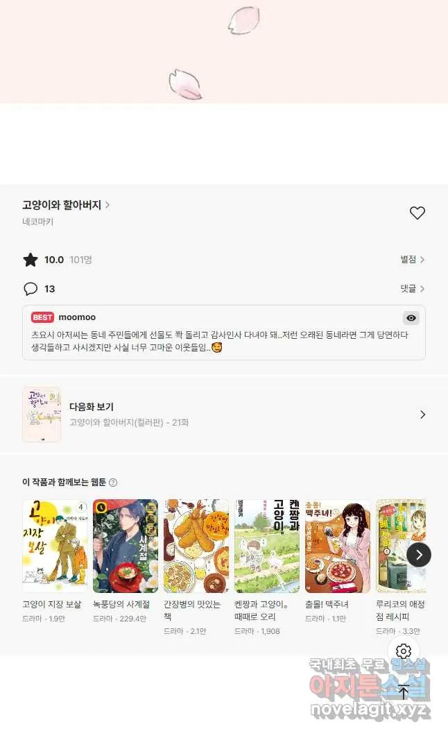 Webtoon Image