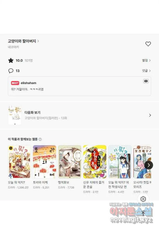 Webtoon Image