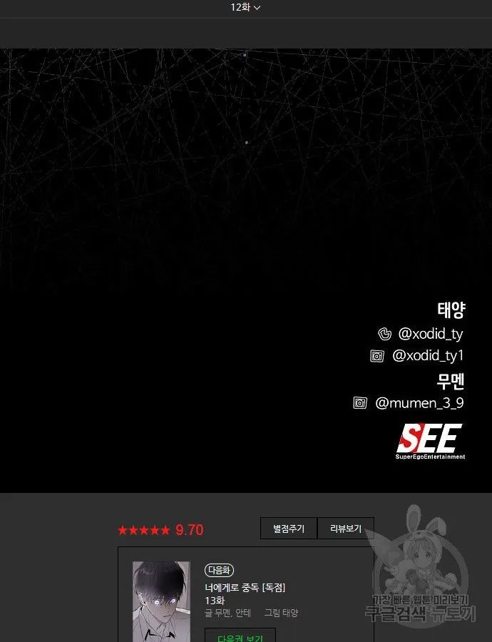 Webtoon Image