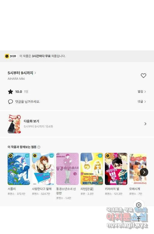 Webtoon Image