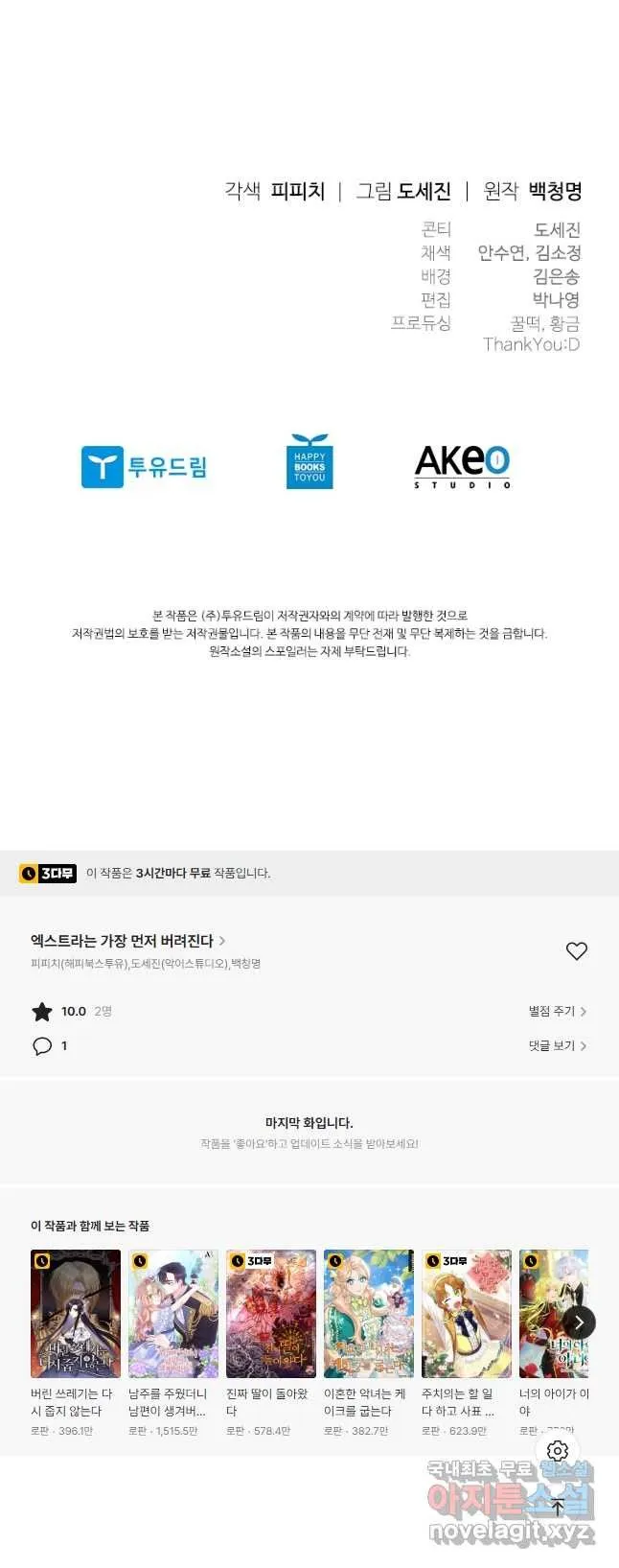 Webtoon Image