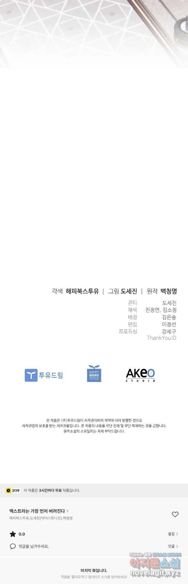 Webtoon Image