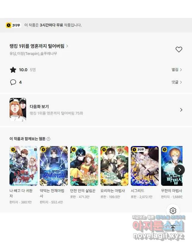 Webtoon Image