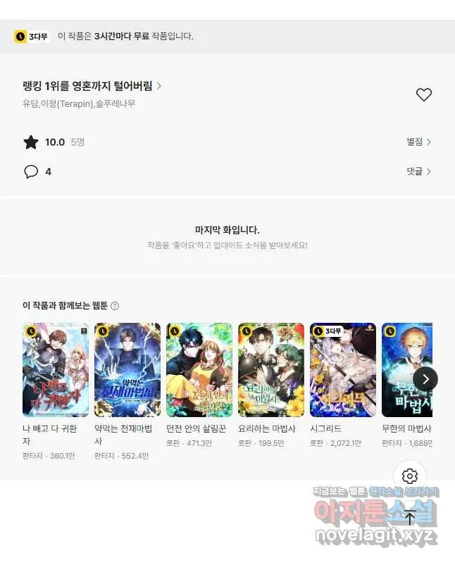 Webtoon Image