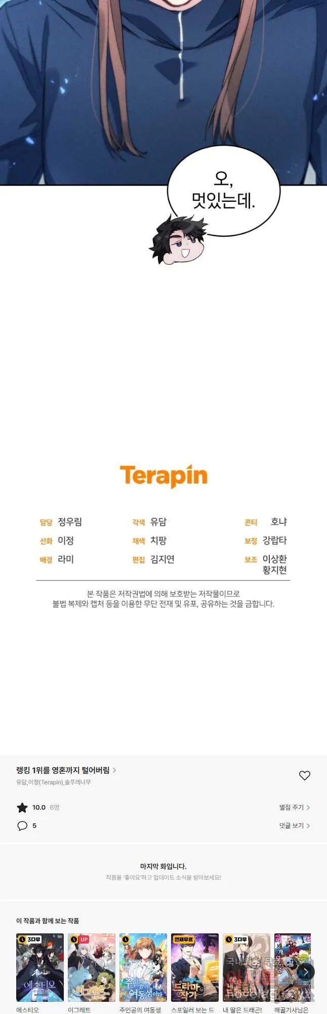 Webtoon Image