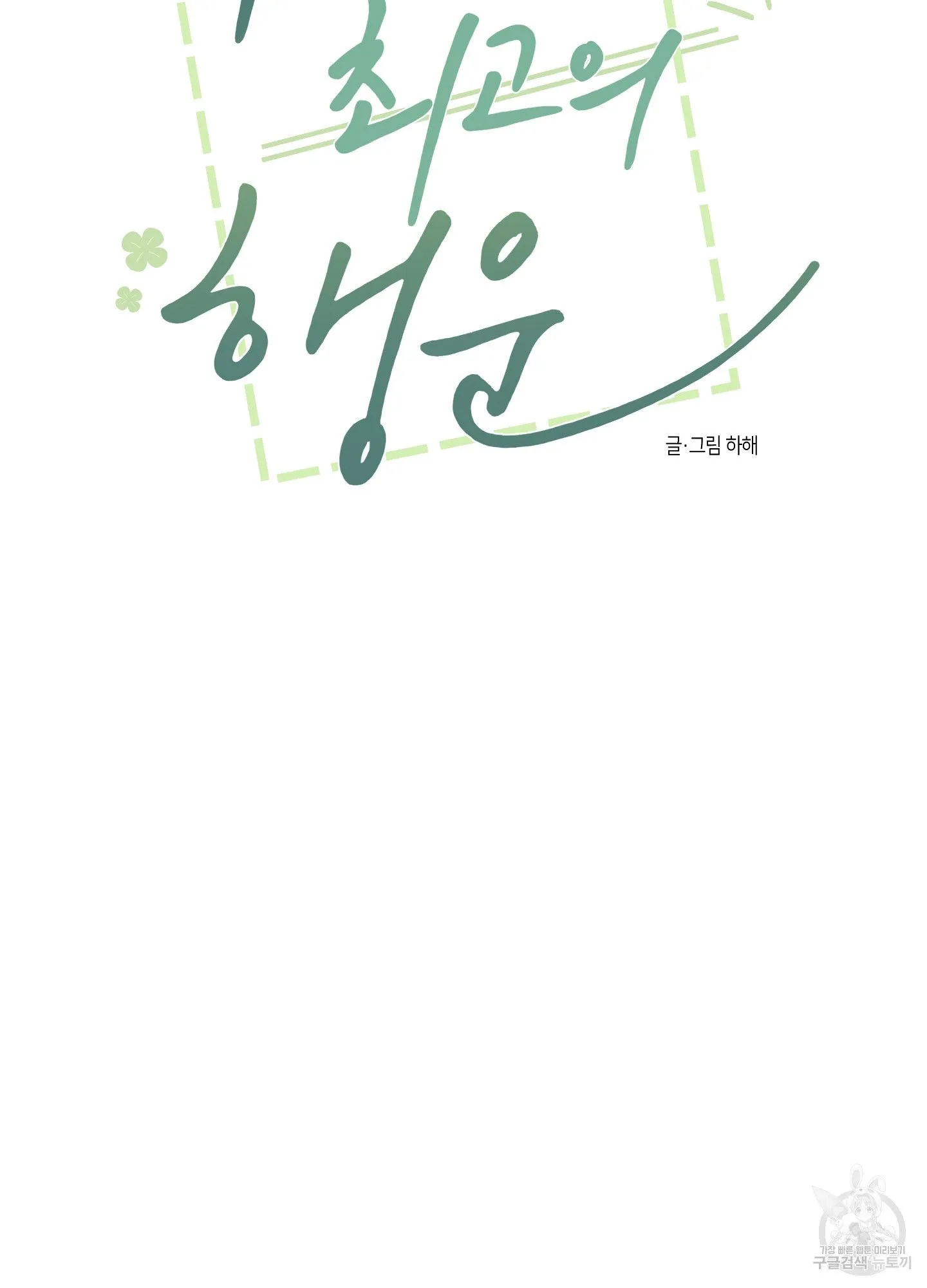 Webtoon Image
