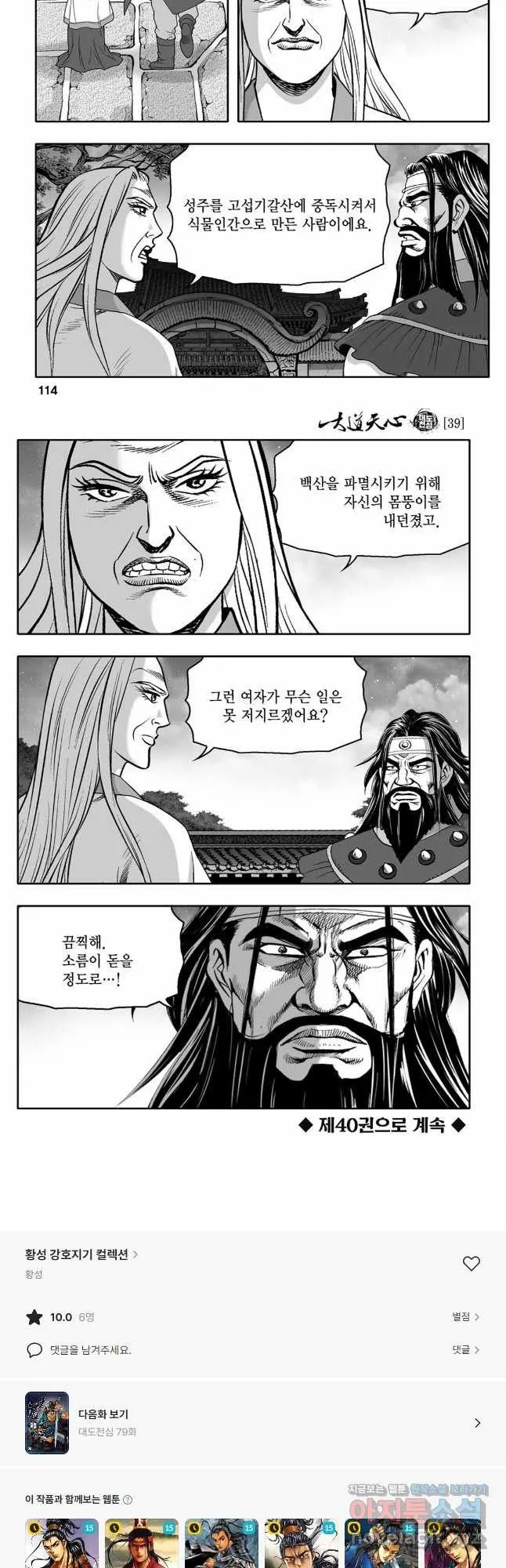 Webtoon Image