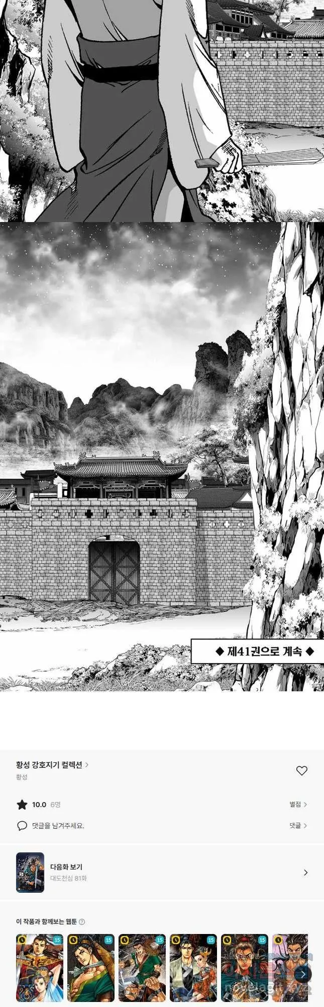 Webtoon Image