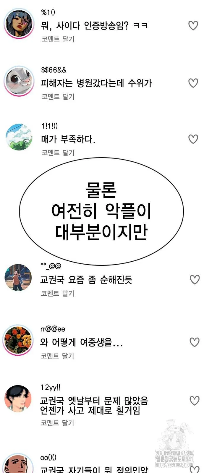 Webtoon Image