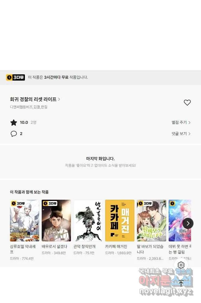 Webtoon Image