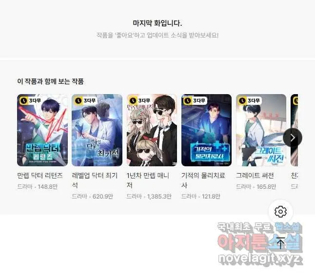 Webtoon Image