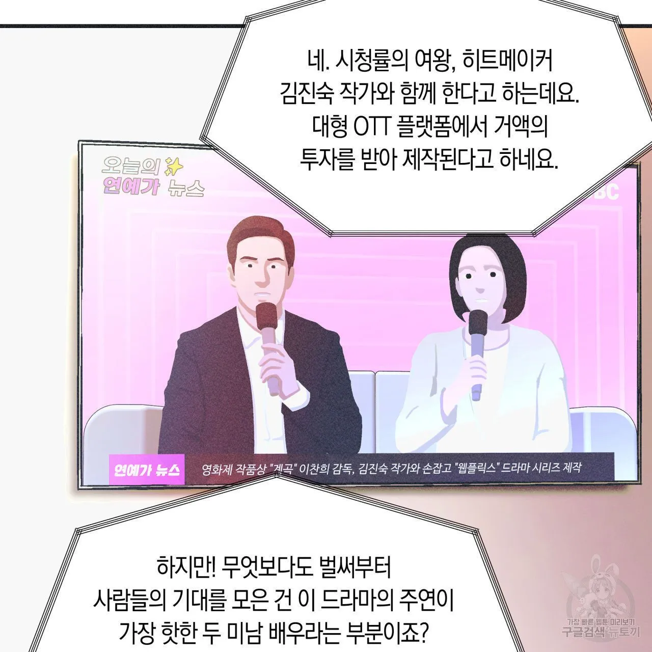 Webtoon Image