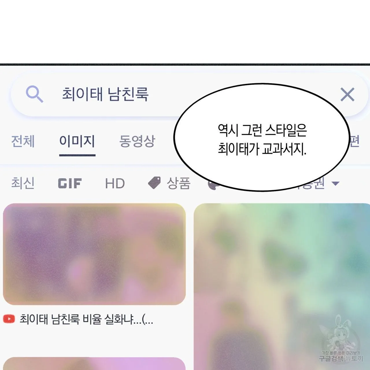 Webtoon Image