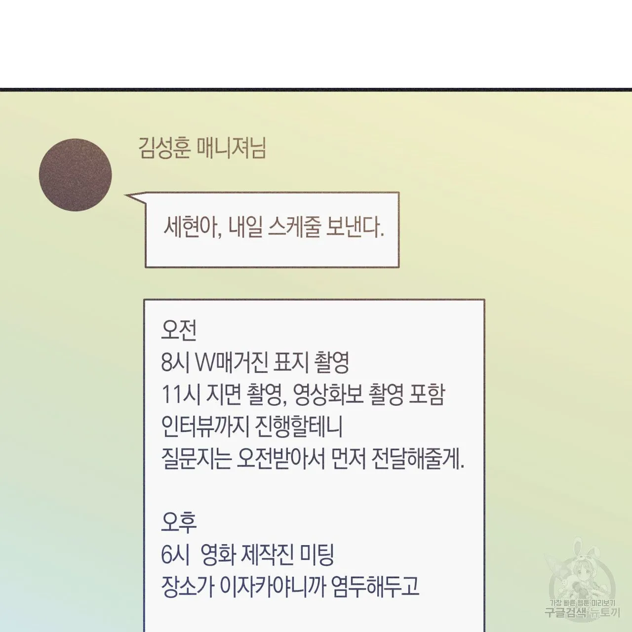 Webtoon Image