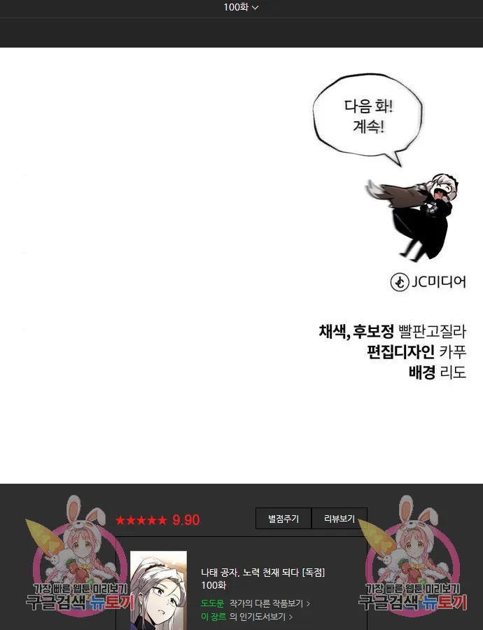 Webtoon Image