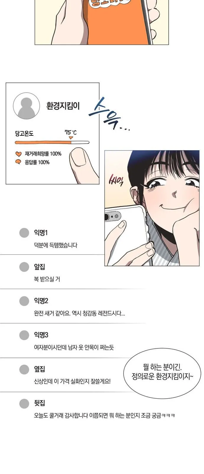 Webtoon Image