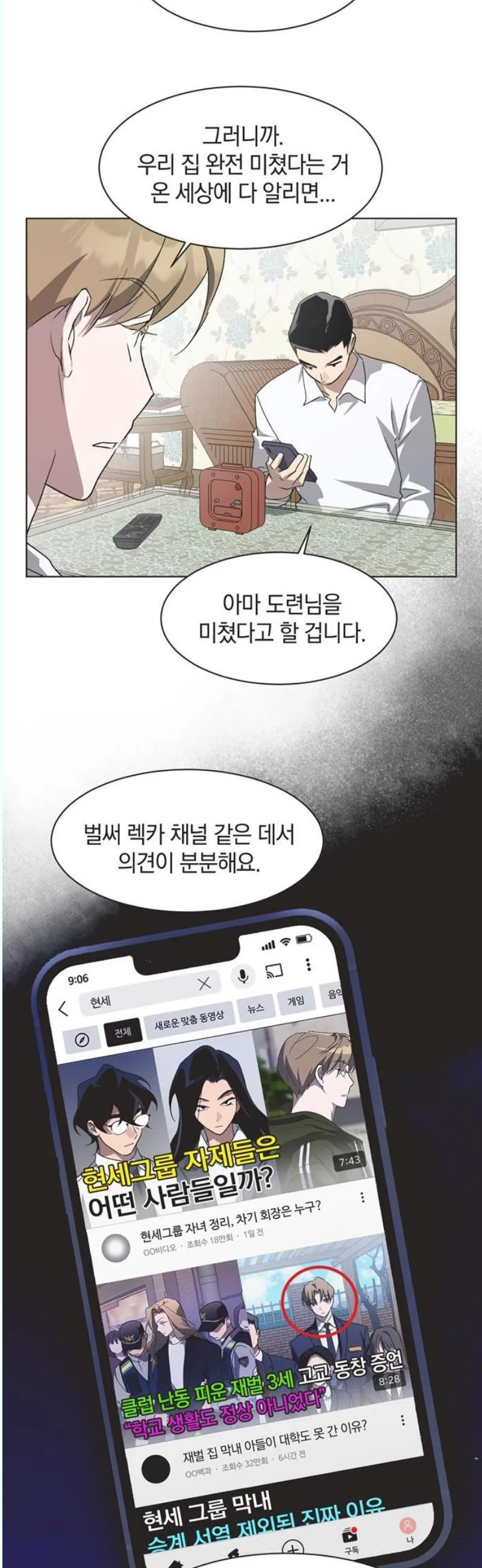 Webtoon Image