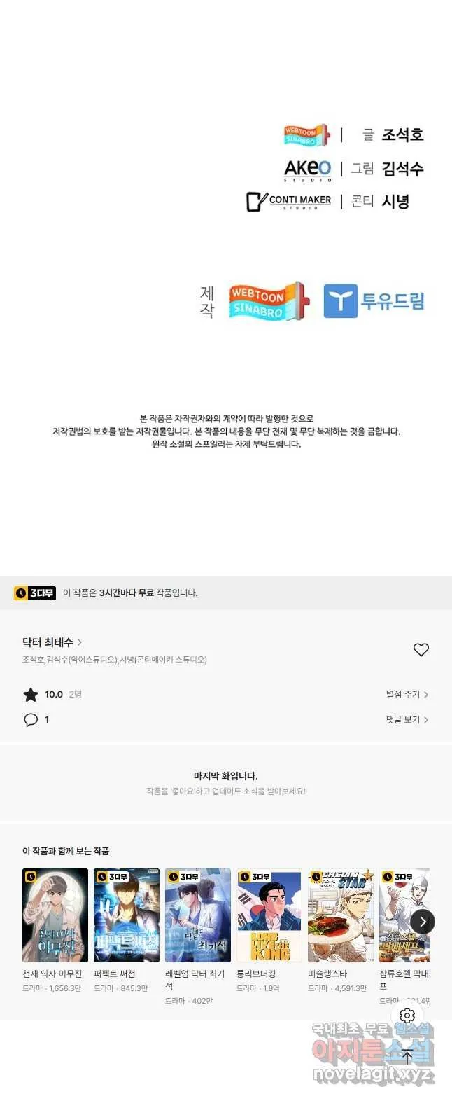 Webtoon Image
