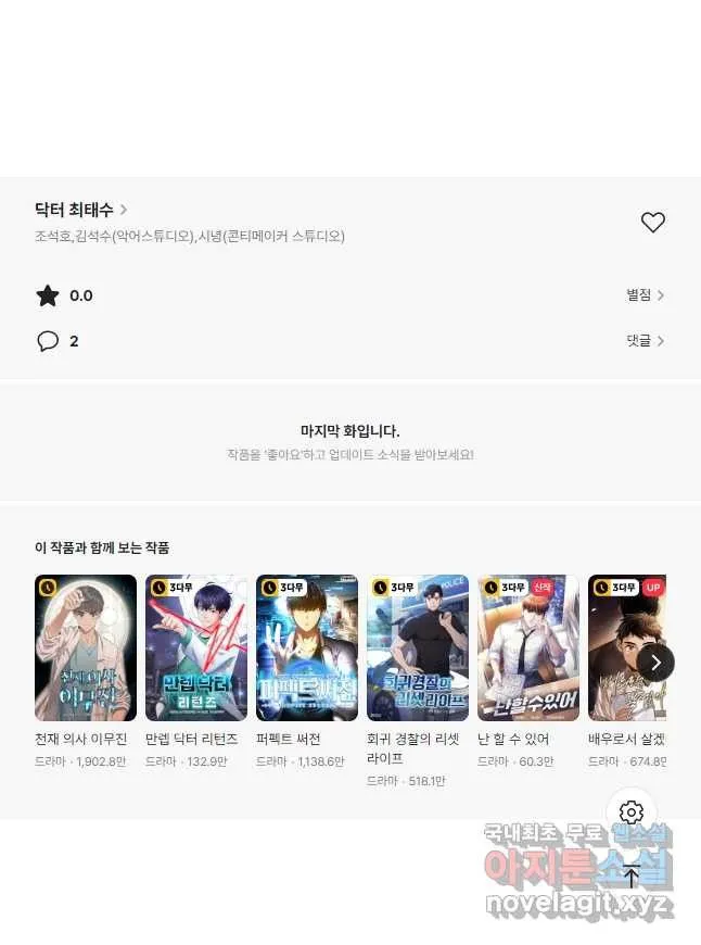 Webtoon Image