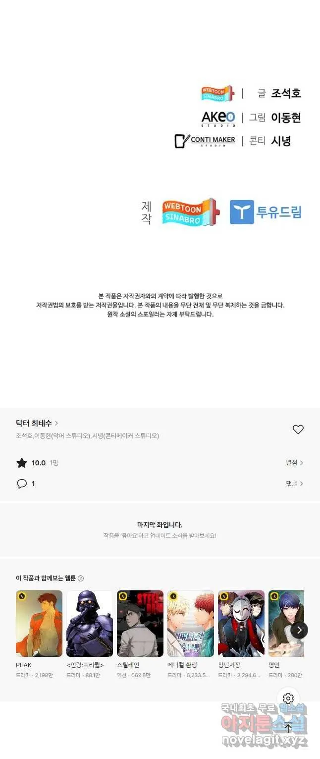 Webtoon Image