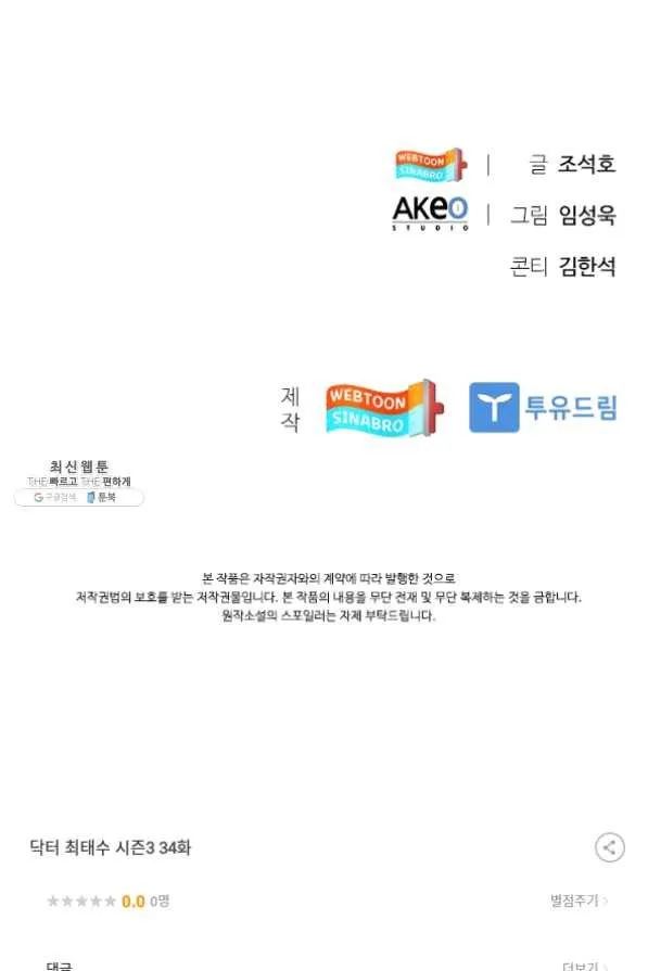 Webtoon Image