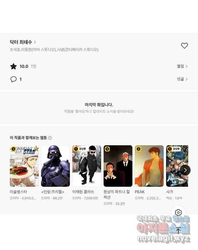 Webtoon Image