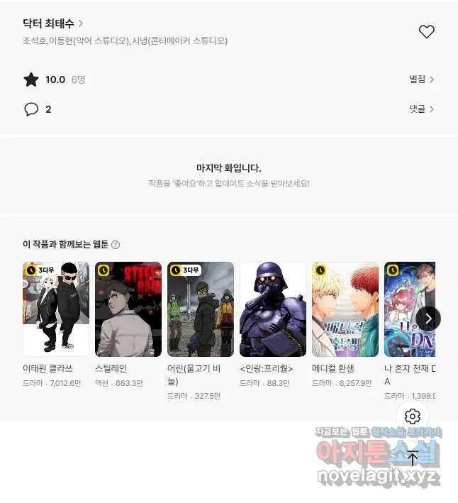 Webtoon Image