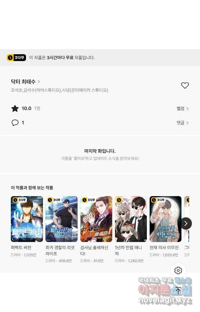 Webtoon Image