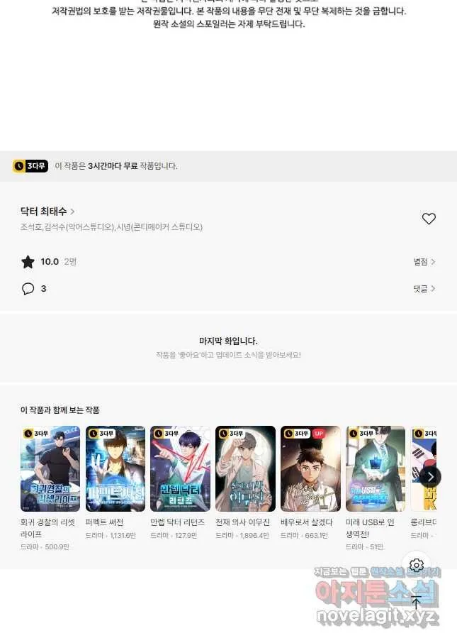 Webtoon Image