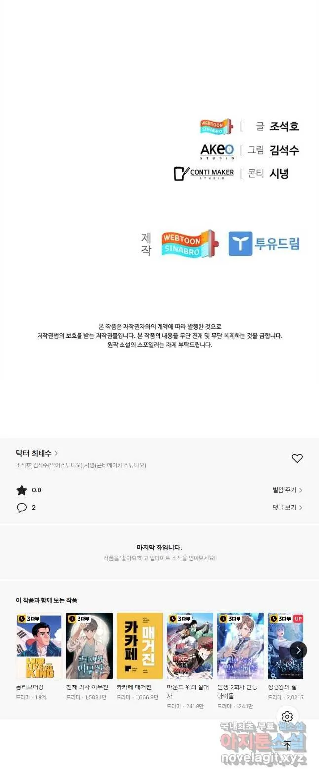 Webtoon Image