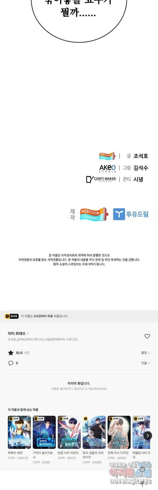 Webtoon Image