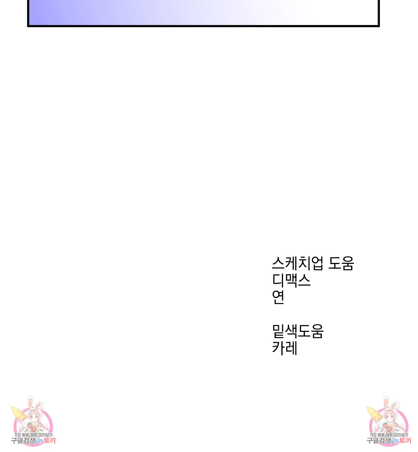 Webtoon Image