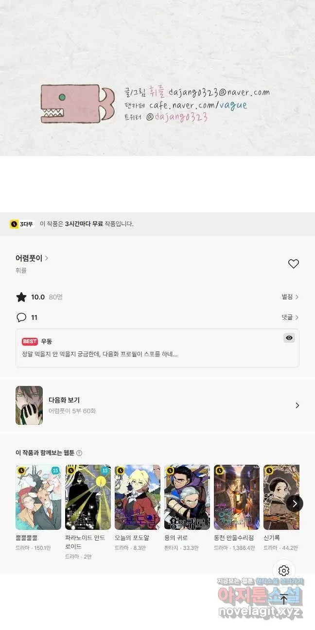 Webtoon Image